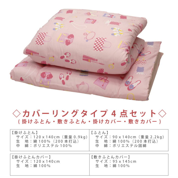 楽天市場】オズガール2 キッズサイズ 4点セット【掛けふとん  