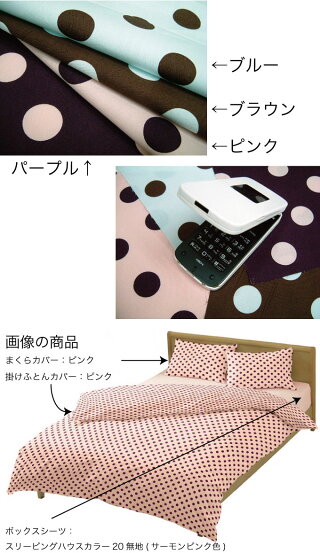 【全商品ポイント10倍中28日(月)am9:59迄】ガーリードット4019掛けふとんカバーシングルサイズ150X210cm綿100%日本製10P25Sep09