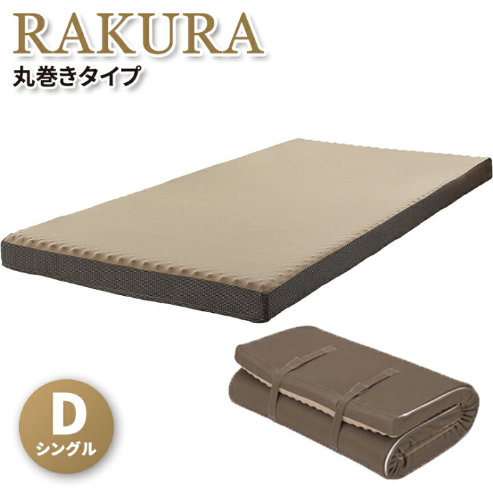 楽天市場】西川リビング RAKURA ラクラ 体圧分散マットレス ダブル 