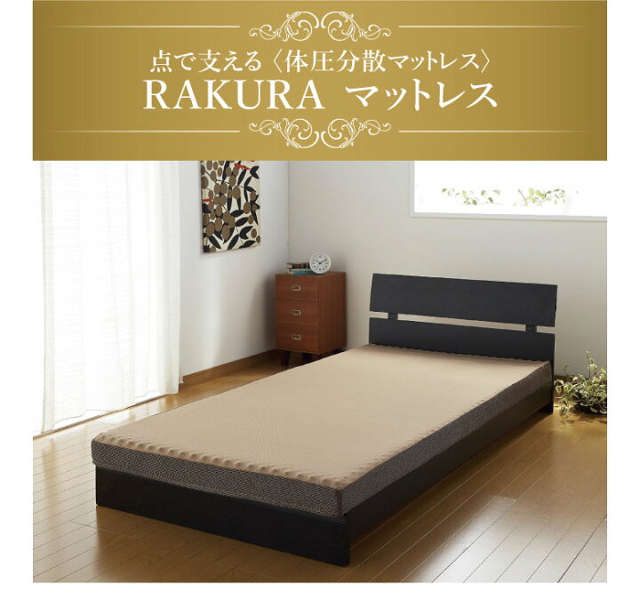 楽天市場】西川リビング RAKURA ラクラ 体圧分散マットレス シングル 