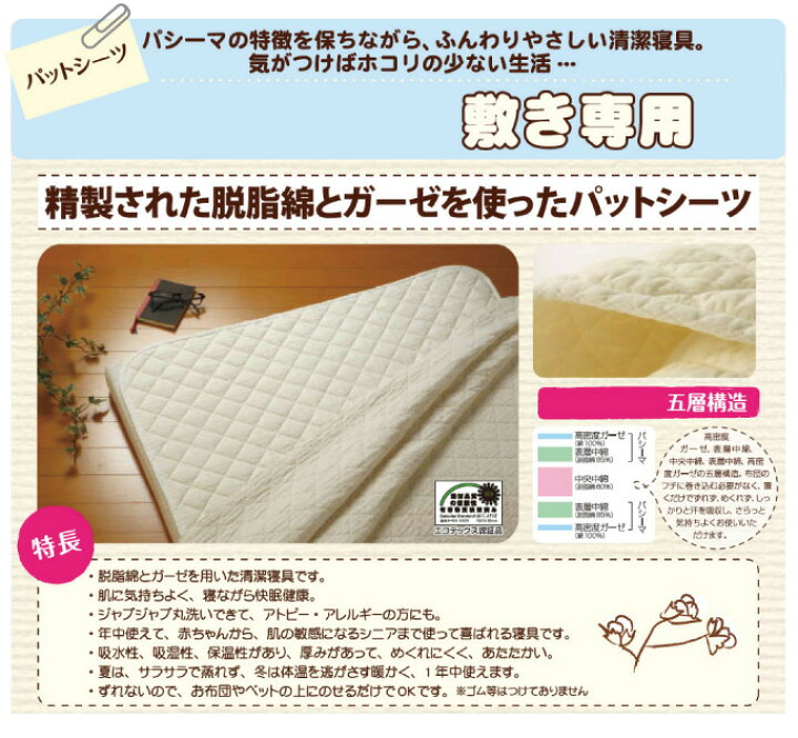 楽天市場】パシーマパットシーツ シングルサイズ 110x210cm パシーマ 