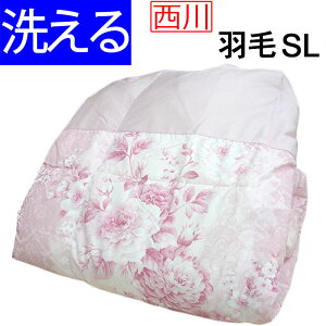 送料無料 洗える 日本製 西川 羽毛肌ふとん シングルダウン50%/0.3kg/ダウンケット/軽量/シングルロング/150×210cm/ダウン/春夏秋冬/オールシーズン/西川製/肌掛け/夏/軽い/抗菌防臭/ウォッシャ
