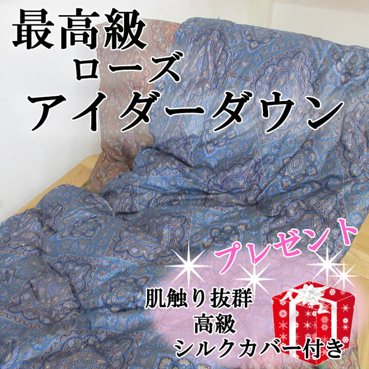 楽天市場】京都西川 アイダーダックダウン95％ アイスランド産 最高級  