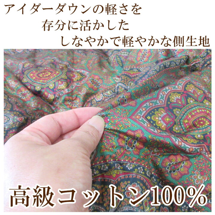 楽天市場】京都西川 アイダーダックダウン95％ アイスランド産 最高級  