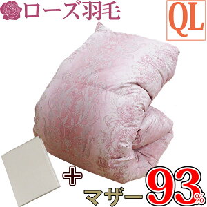 【高級カバープレゼント!】羽毛布団 クイーン ホワイトマザーグース93% 80サテン超長綿 ダウンパワー430 210×210/1.9kg/ツインキルト/クイーンロング/綿100%/【ポーランド産】【ロシア産】