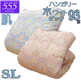 【立体キルト】甲州産【555シリーズ】【夏用 肌布団S ダック93】【カバープレゼント】シングル ハンガリー産ホワイトダックダウン93％ 羽毛肌掛布団 0.3kg/0.4kg/0.5kg/80サテン/カバー/綿100％/超長綿/日本製/甲州羽毛/タキリビング/夏用羽毛布団/北海道も送料無料