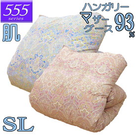 【立体キルト】甲州産【555シリーズ】【夏用 肌布団S マザー93】【カバープレゼント】シングル ハンガリー産ホワイトマザーグース93％ 羽毛肌掛布団 0.3kg/0.4kg/0.5kg/80サテン/カバー/綿100％/超長綿/日本製/甲州羽毛/タキリビング/夏用羽毛布団/ロイヤルゴールドラベル