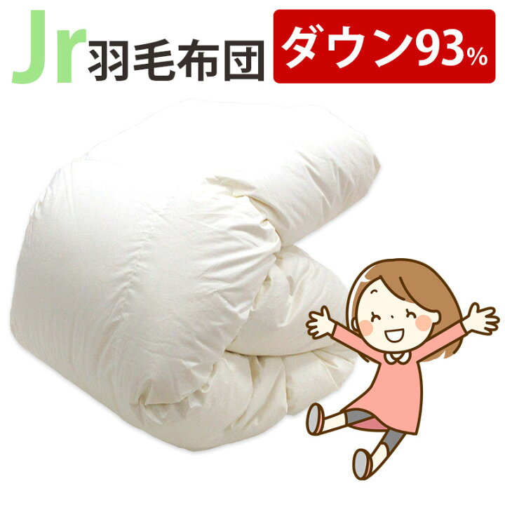 楽天市場】ジュニア用 羽毛布団 日本製 イングランド産ダウン93% 0.8kg 