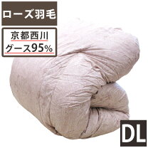 楽天市場】西川 ローズ 羽毛布団 ポーランド産ホワイトグース ダウン93 