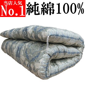 【人気No.1！】【100％純綿インドorメキシコ】 綿わた敷布団 約100×210cm シングル インド綿/メキシコ綿/職人/手作り/日本製/和ふとん/敷き布団/和布団/丸めれる/わた/和式/綿敷布団/綿布団/6.0/いつきのふとん