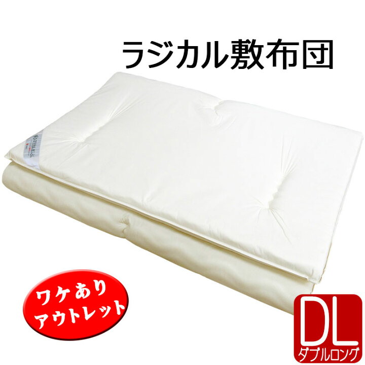楽天市場】【ワケあり】【京都西川】ダブルロングサイズ 140×210cm 