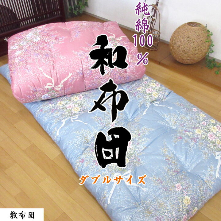 楽天市場】【敷カバープレゼント】【純綿100％】綿わた敷布団 約140 