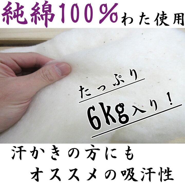 楽天市場】【純綿100%】綿わた敷布団 約100×200cm シングル 純綿/職人/手作り/日本製/和ふとん/綿わた/敷き布団/和布団/綿/丸めれる/ わた/和式 綿わた/綿敷布団/綿布団/6.0/いつきのふとん : ふとん伊月 徳島 三軒屋店 楽天市場】【純綿100%】綿わた敷布団 約100×200cm シングル 純綿/職人/手作り/日本製/和ふとん/綿わた/敷き布団/和布団/綿/丸めれる/ わた/和式 綿わた/綿敷布団/綿布団/6.0/いつきのふとん : ふとん伊月 徳島 三軒屋店