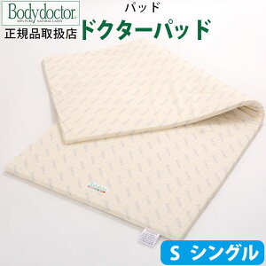 �yBody doctor�z�{�f�B�h�N�^�[ �h�N�^�[�p�b�h �V���O�� ��/97cm×����/195cm×����/2.5cm �{�f�B�h�N�^�[ �x�b�h�p�b�h W970×L1950×H25mm/�V�R���e�b�N�X100��/���e�b�N�X/�ۏؕt��/�����ۏ�/������/��
