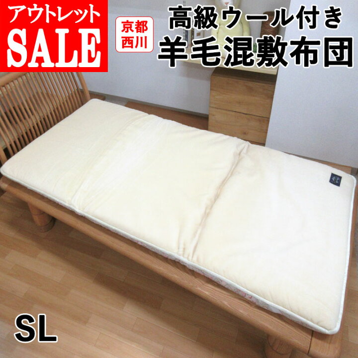 楽天市場】【訳あり商品・アウトレット】【京都西川】 高級ウール付き 