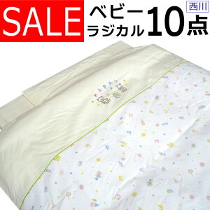 西川 ベビーふとんセット ベビー用品の人気商品 通販 価格比較 価格 Com