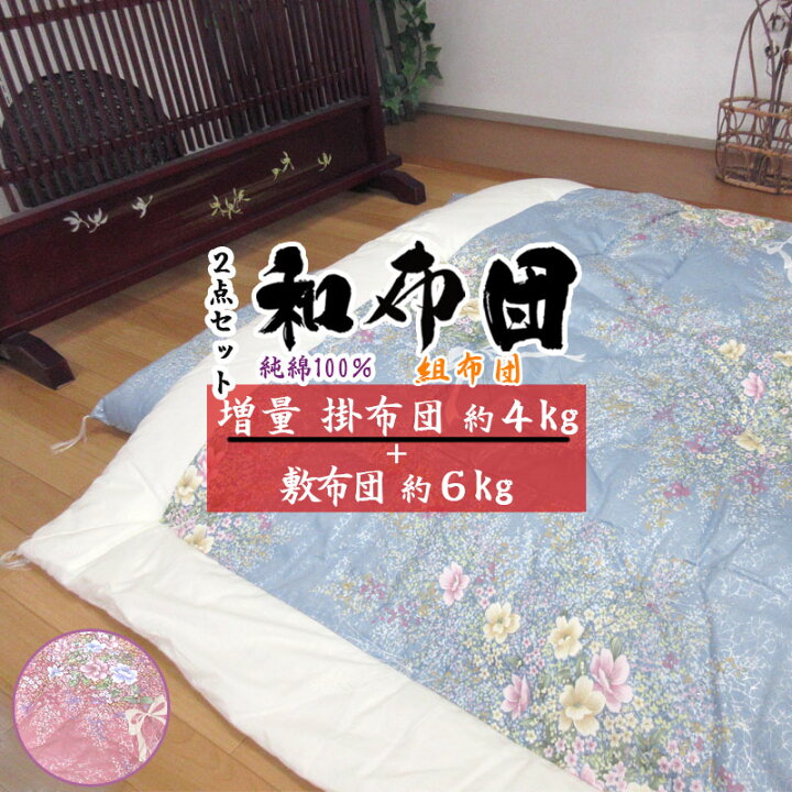 掛け布団敷布団セット 和布団 日本製掛け布団敷布団セット 和布団 綿 