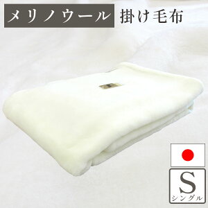 y40i2023NxłȂjzmE[ ѕz VO |ѕz 140×200cm E[100 mE[100 EHbVu RrY Wybg uPbg lwX 􂦂 MERINO WOOL 