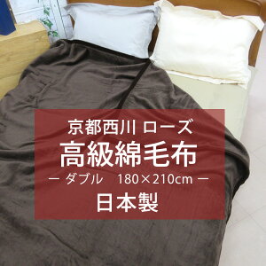 京都西川 ローズ毛布」の人気商品一覧・価格比較 - 価格.com