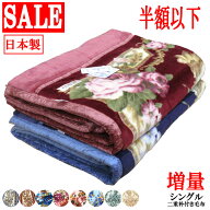 【70％オフ！旧柄処分品！】【日本製】エリ付き 2枚合わせ アクリル毛布 シングル 140×200cm/エリ付き2…