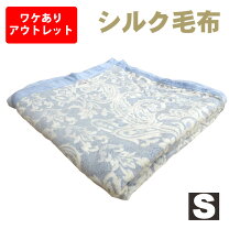 楽天市場】シルク100%（毛布・ブランケット｜寝具）：インテリア・寝具 