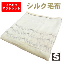 楽天市場】シルク100%（毛布・ブランケット｜寝具）：インテリア・寝具 