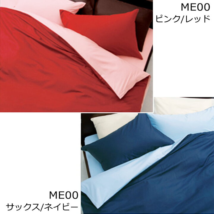 楽天市場】送料無料 日本製【西川】mee ME00 敷きふとんカバー 