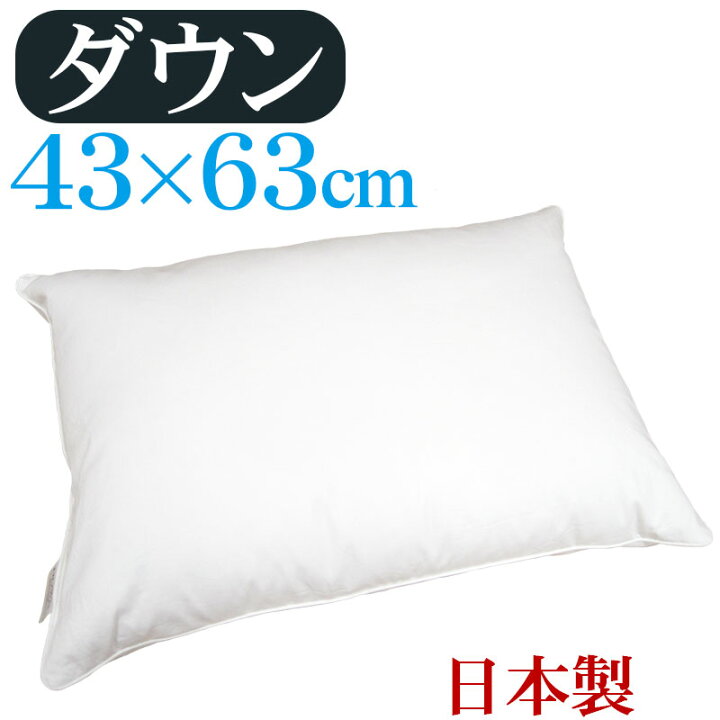 楽天市場】【送料無料】ダウンピロー 43×63cm プレーンスリーパー 
