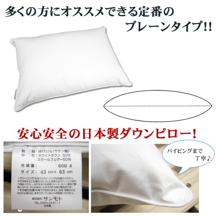 楽天市場】【送料無料】ダウンピロー 43×63cm プレーンスリーパー 