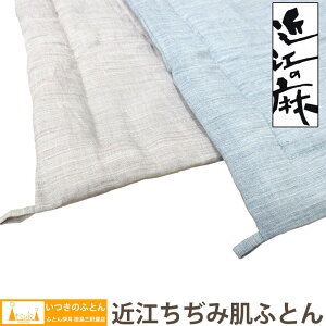掛け布団 麻100% 近江ちぢみ」の人気商品一覧・価格比較 - 価格.com