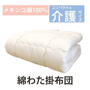 TCY̖Ȋ|zc 8[vt 140×190cm 2.5kg TCY dxbhp |zc LVR 100 |zc { 킽ӂƂ ̂ӂƂ  d݂̂zc yȂ