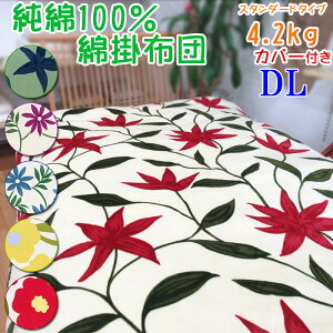 �y�V�r���|�J�o�[�t���z�y����100%�z�d�݂̂���Ȋ|�z�c 8�������[�v�t�� �_�u�������O 4.2kg �X�^���_�[�h�^�C�v �|�z�c/��100��/�|���z�c/���{��/�킽�ӂƂ�/�����̂ӂƂ�/�d���ӂƂ�