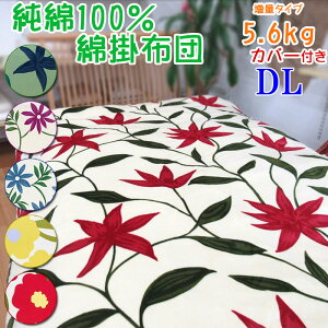 �y�V�r���|�J�o�[�t���z�y����100%�z�d�݂̂���Ȋ|�z�c 8�������[�v�t�� �_�u�������O 5.6kg ���ʃ^�C�v �|�z�c/��100��/�|���z�c/���{��/�킽�ӂƂ�/�����̂ӂƂ�/�d���ӂƂ�