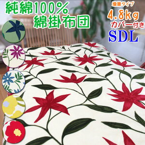 �y�V�r���|�J�o�[�t���z�y����100%�z�d�݂̂���Ȋ|�z�c 8�������[�v�t�� �Z�~�_�u�������O 4.8kg ���ʃ^�C�v �|�z�c/��100��/�|���z�c/���{��/�킽�ӂƂ�/�����̂ӂƂ�/�d���ӂƂ�