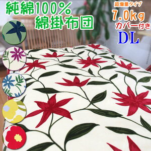 �y�V�r���|�J�o�[�t���z�y����100%�z�d�݂̂���Ȋ|�z�c 8�������[�v�t�� �_�u�������O 7.0kg �����ʃ^�C�v �|�z�c/��100��/�|���z�c/���{��/�킽�ӂƂ�/�����̂ӂƂ�/�d���ӂƂ�