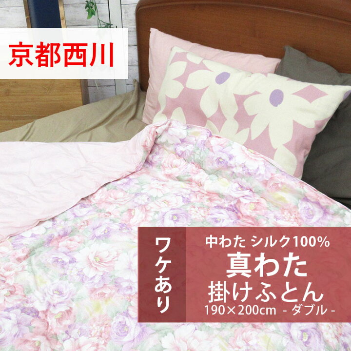 楽天市場】【アウトレット・訳アリ商品】専用カバー付き！【京都西川 