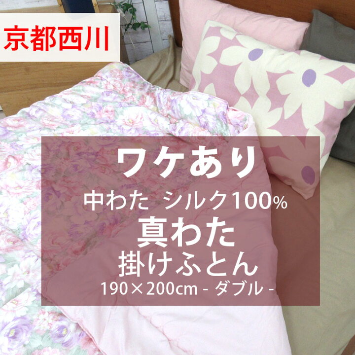 楽天市場】【アウトレット・訳アリ商品】専用カバー付き！【京都西川 