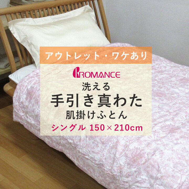 楽天市場】【アウトレット・訳アリ商品】西川 和晒 カバー付き  