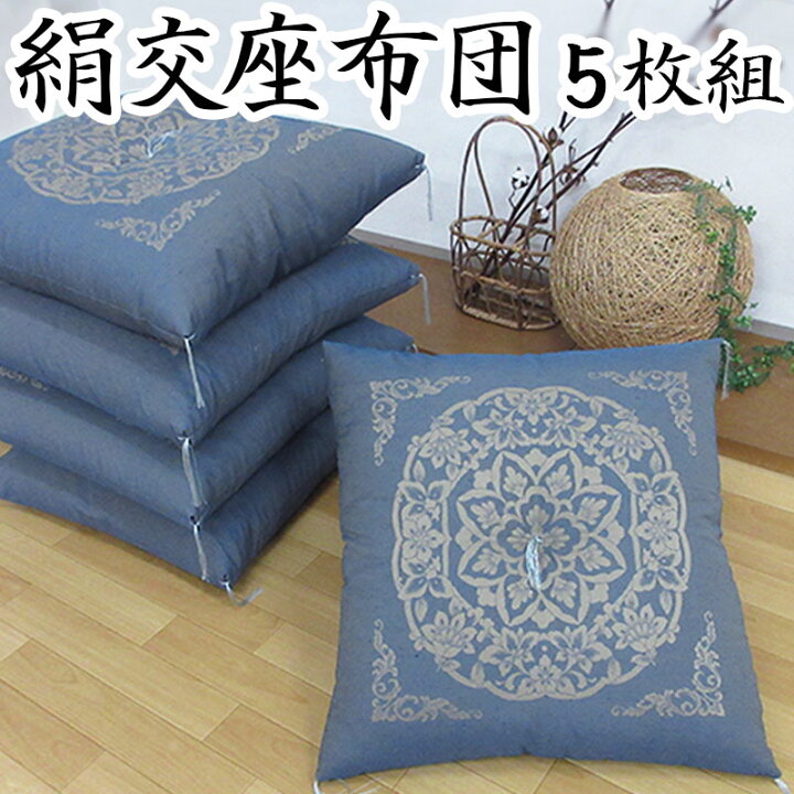 楽天市場】【座布団5枚組】八端判 座布団 約59×63cm 上わた入り 