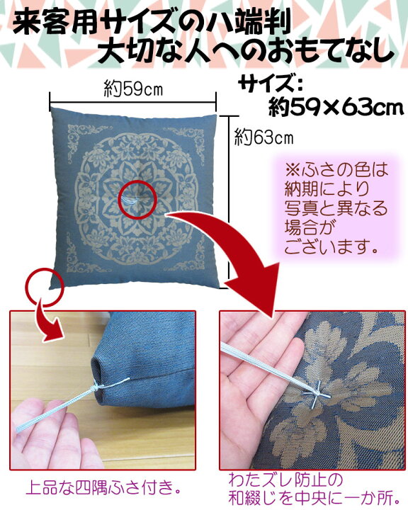 楽天市場】【座布団5枚組】八端判 座布団 約59×63cm 上わた入り 
