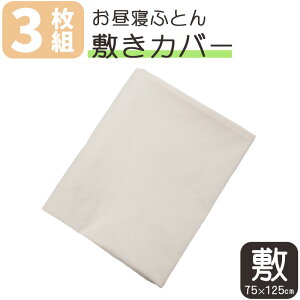 y3ZbgzQ ~ӂƂJo[ 75×125cm 100 n x[W t@Xi[^Cv 􂢑ւ Rbg Ђ˗p Jo[ ~zcJo[ QJo[ { ~Jo[ SALE
