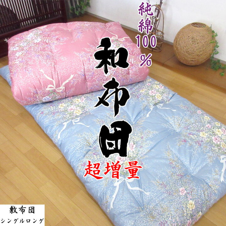 楽天市場】【純綿100％ 超増量タイプ】綿わた敷布団 約100×210cm 