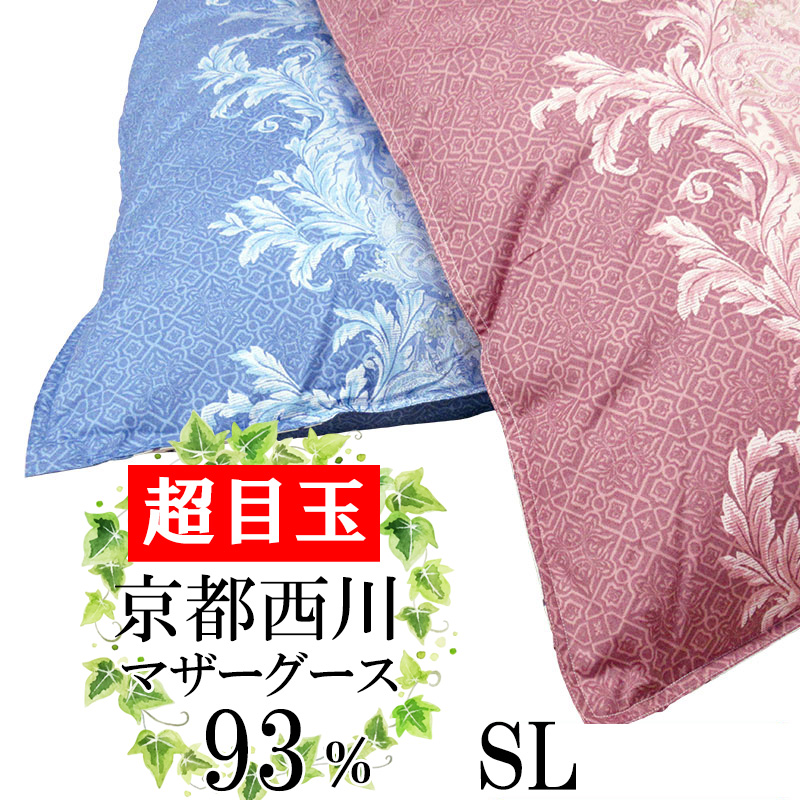 楽天市場】【西川】羽毛布団 シングルサイズ ロシア産 マザーグース93
