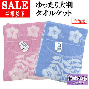 �ySALE 55%�����z�����u�����h �^�I���P�b�g �V���O�� ��1200g(340��) 150×200cm ���{�� �W���K�[�h�D ���O�ѐD �����^�I���P�b�g ��100�� �G���t�� �R�b�g���^�I���P�b�g �􂦂� �E�H�b�V���u�� �x