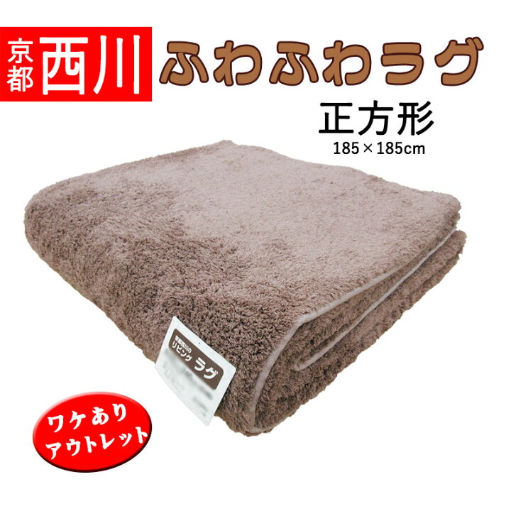 楽天市場】【訳あり商品・アウトレット】 【送料無料】 【京都西川  