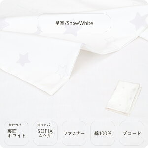 |zcJo[ i ۈ牀 E ct Qp  ~jp 80×110cmp j -StarrySky-  SnowWhite u[h ʎq { 100 y QzcJo[ xr[zcJo[ Q |zcJo[ 