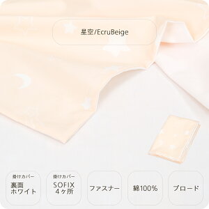 |zcJo[ i ۈ牀 E ct Qp  ~jp 80×110cmp j -StarrySky-  EcruBeige u[h ʎq { 100 y QzcJo[ xr[zcJo[ Q |zcJo[ 