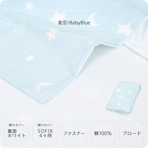 |zcJo[ i ۈ牀 E ct Qp  ~jp 80×110cmp j -StarrySky-  BabyBlue u[h ʎq { 100 y QzcJo[ xr[zcJo[ Q |zcJo[ 