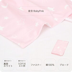 |zcJo[ i ۈ牀 E ct Qp  ~jp 80×110cmp j -StarrySky-  BabyPink u[h ʎq { 100 y QzcJo[ xr[zcJo[ Q |zcJo[ 