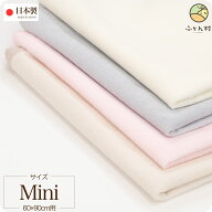 防水シーツ （ ミニベビーベッド用 約60×90cm用 ） 日本製 【 防水シーツ おねしょシーツ ミニベッド用 …